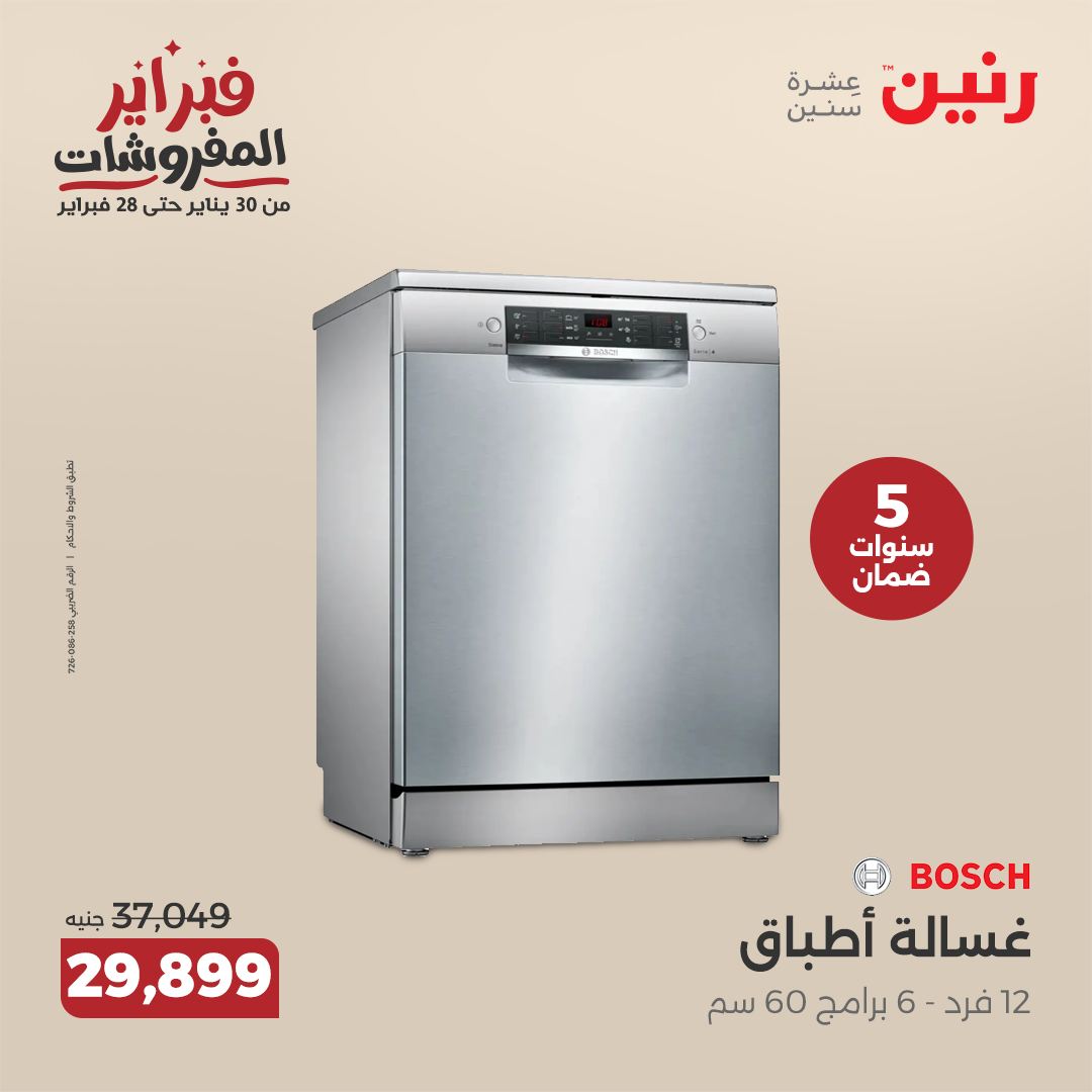 raneen offers from 11feb to 12feb 2025 عروض رنين من 11 فبراير حتى 12 فبراير 2025 صفحة رقم 15